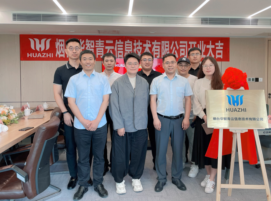 煙臺(tái)華智青云開業(yè).png 煙臺(tái)華智青云開業(yè).png